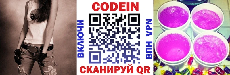 Codein напиток Lean (лин)  купить наркоту  Завитинск 